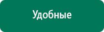 Ультразвуковой терапевтический аппарат стл дэльта комби отзывы