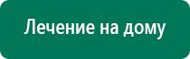 Вега плюс аппарат магнитотерапии отзывы