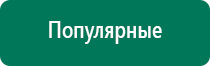 Дэнас во время беременности