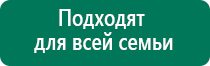 Дэнас остео 2 поколения отзывы