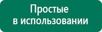 Дэнас остео 2 поколения отзывы