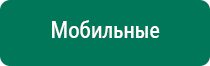 Дэнас остео 2 поколения отзывы