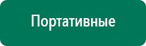 Дэнас остео 2 поколения отзывы