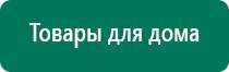 Меркурий аппарат нервно мышечной стимуляции официальный сайт