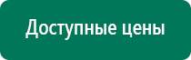 Дэнас кардио как работает