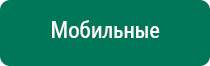 Дэнас кардио как работает