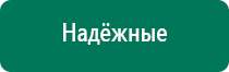 Дэнас кардио как работает