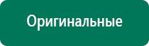 Дэнас кардио как работает