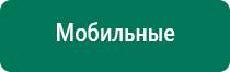 Меркурий аппарат нервно мышечной стимуляции отзывы перчатки для лица