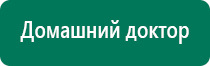 Дэнас кардио 3 поколения купить