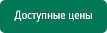 Дэнас кардио 3 поколения купить