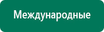 Дэнас кардио 3 поколения купить