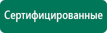 Дэнас кардио 3 поколения купить