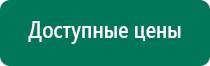 Аппарат нервно мышечной стимуляции меркурий цена купить